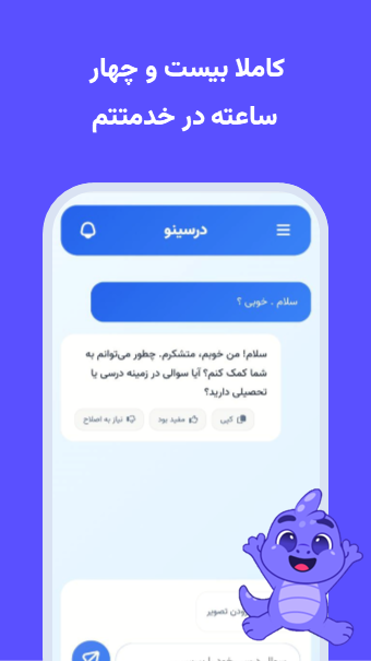 اسکرین شات 4 برنامه ‏‏‏‏‏‏درسینو درس خواندن و برنامه ریزی