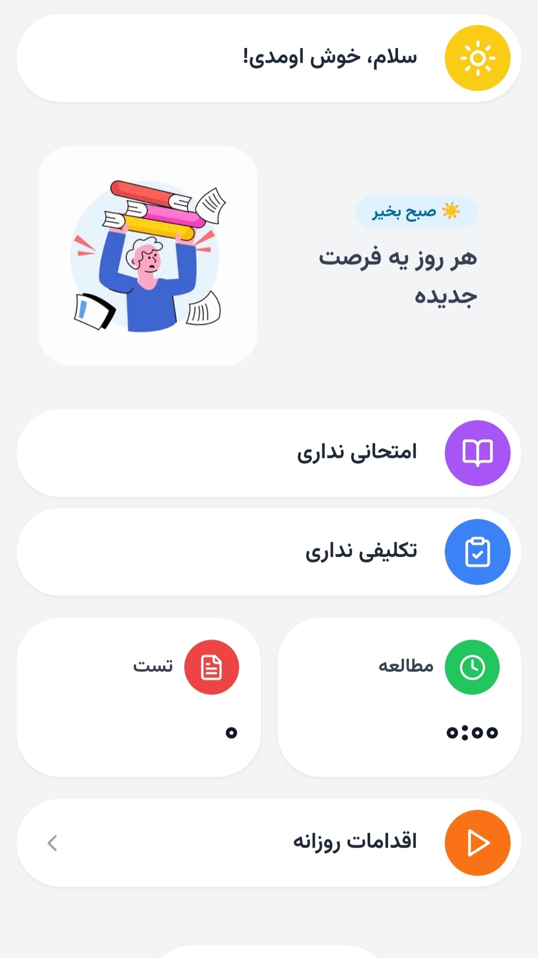 اسکرین شات 1 برنامه درسینو درس خواندن و برنامه ریزی