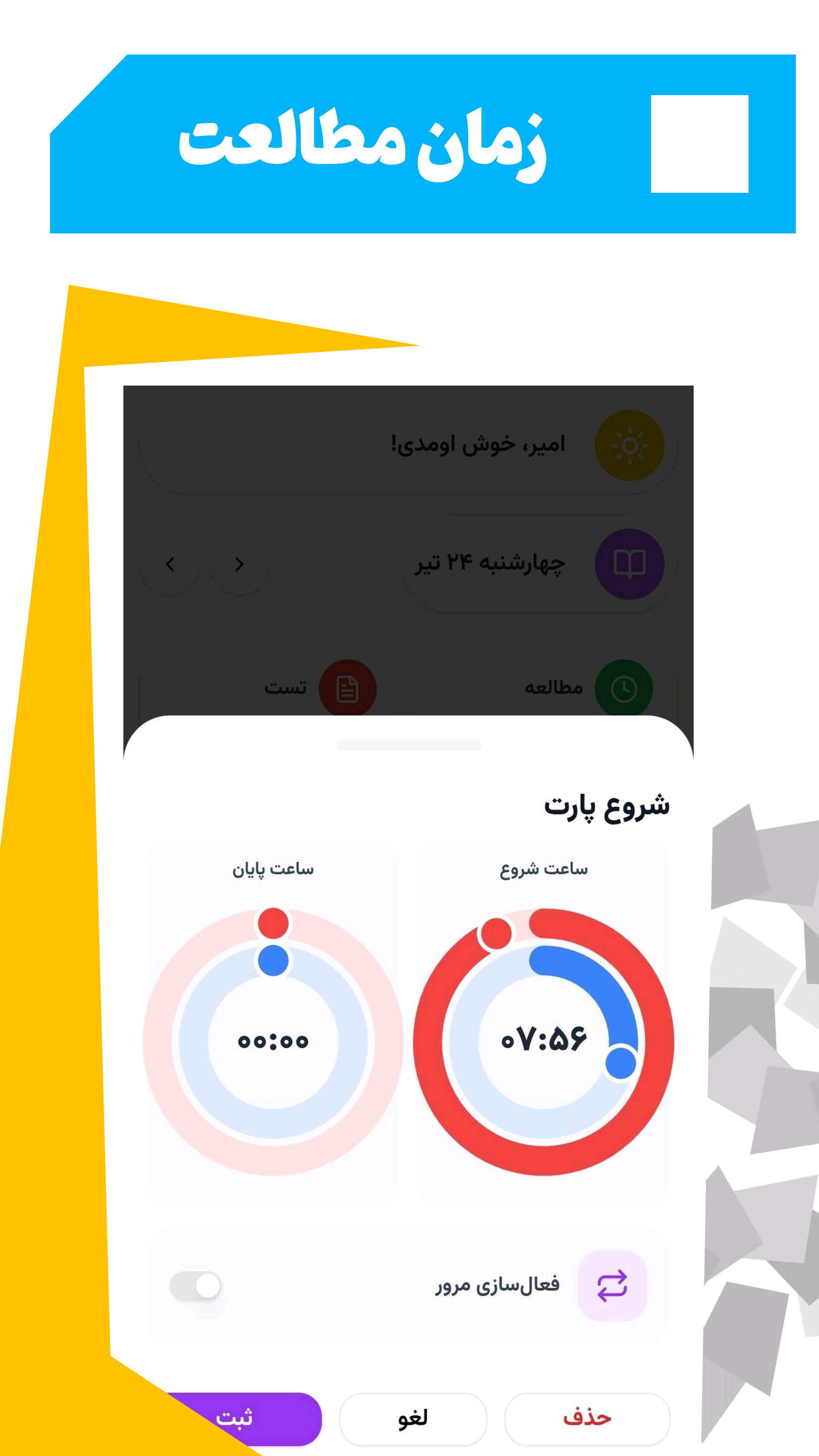 اسکرین شات 8 برنامه ‏‏برنامه ریزی درسی و کنکور درسینو