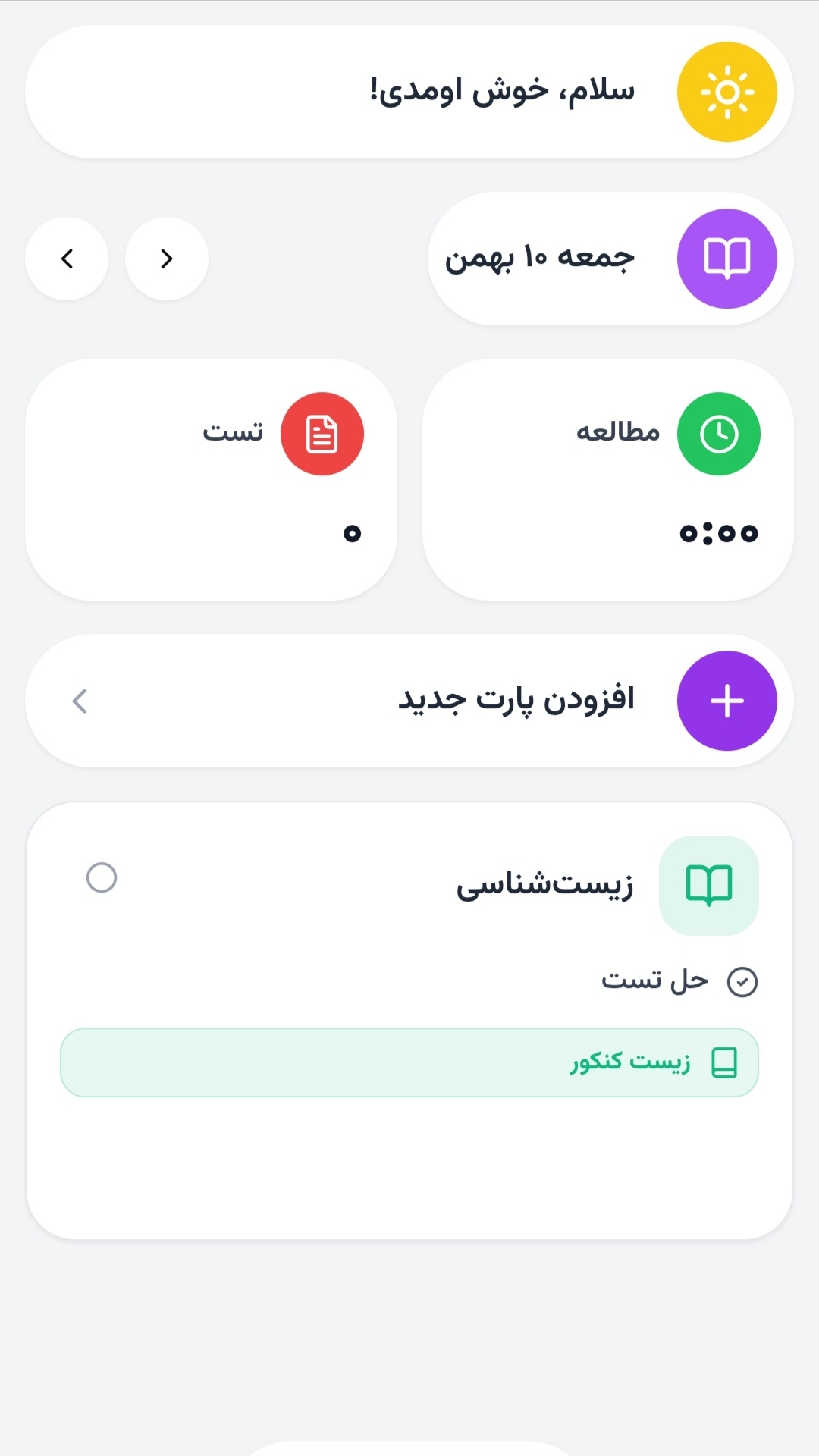 اسکرین شات 3 برنامه درسینو درس خواندن و برنامه ریزی