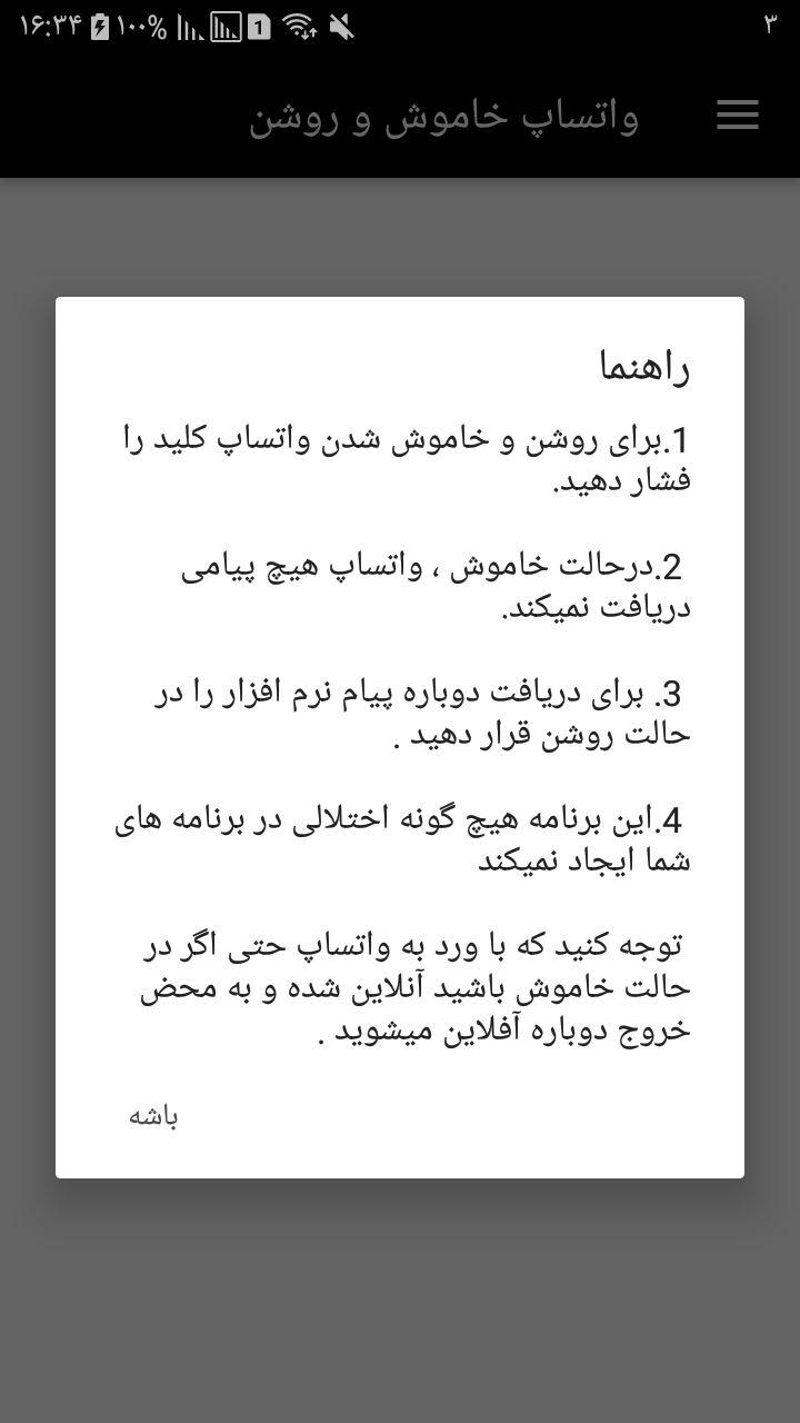 اسکرین شات 3 برنامه واتساپ خاموش و روشن