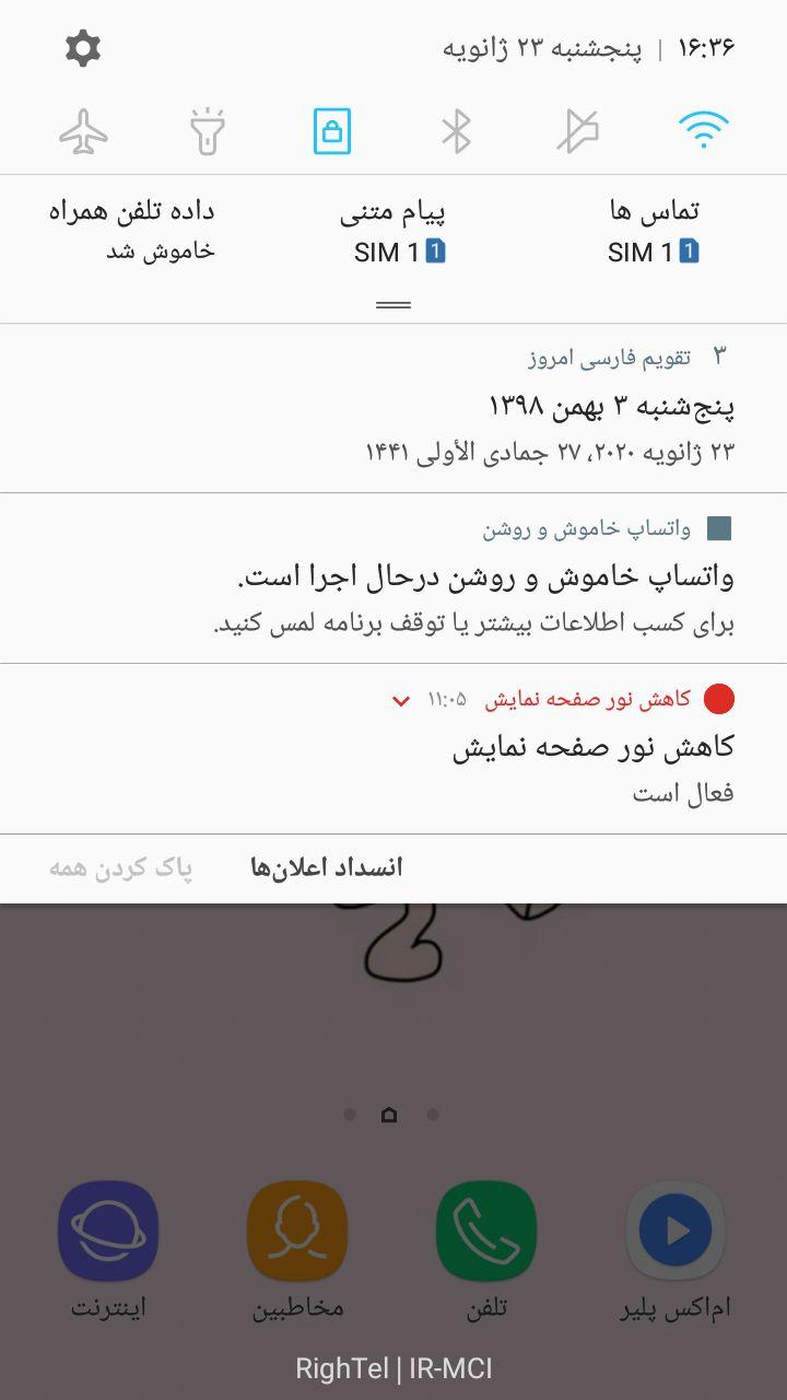 اسکرین شات 4 برنامه واتساپ خاموش و روشن