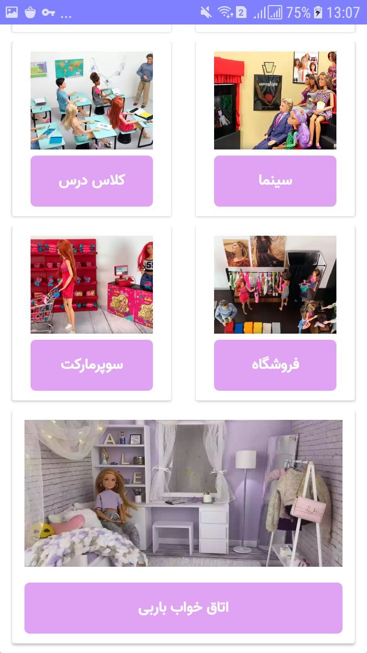 اسکرین شات 6 برنامه آموزش ساخت وسایل خانه عروسکی