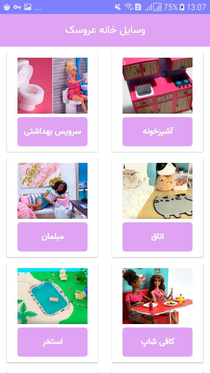 اسکرین شات 5 برنامه آموزش ساخت وسایل خانه عروسکی