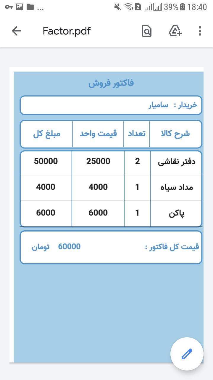 اسکرین شات 4 برنامه فاکتور
