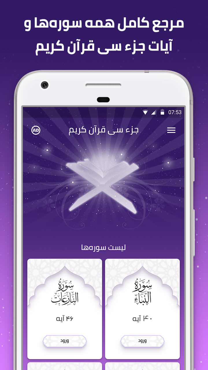 اسکرین شات 5 برنامه جزء سی قرآن کریم - قرآن صوتی