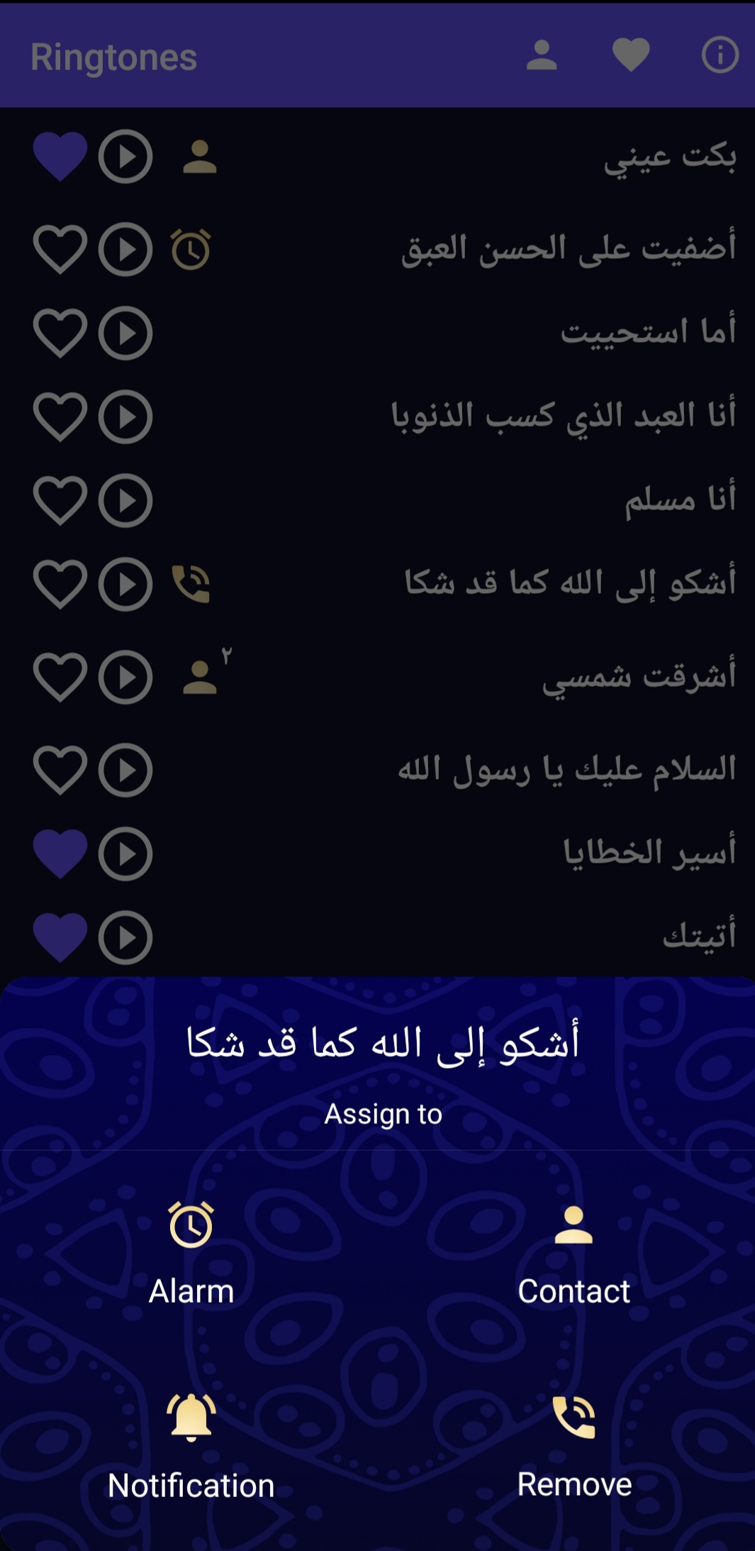 اسکرین شات 3 برنامه Islamic Ringtones and Songs