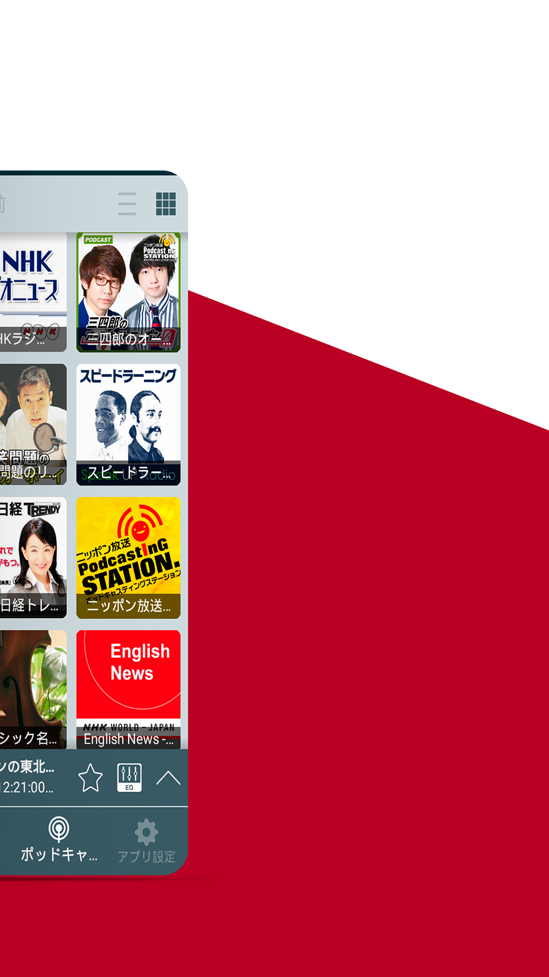 اسکرین شات 4 برنامه Japan Radio FM ラジオ アプリ