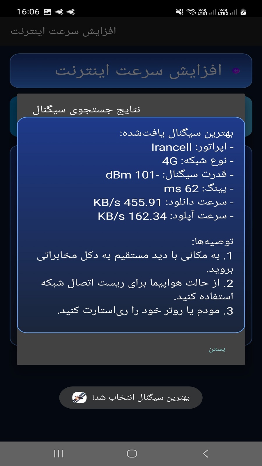 اسکرین شات 2 برنامه ‏اینترنت آزاد و سریع