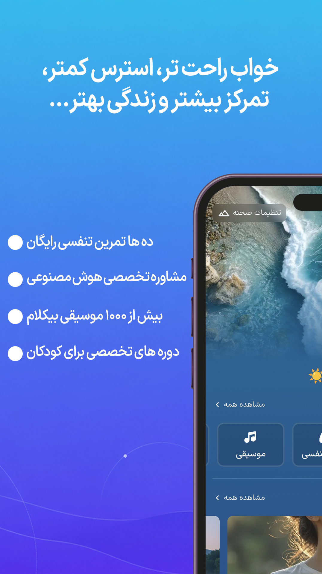 اسکرین شات 2 برنامه ‏‏آرامِ جان | مدیتیشن و مراقبه