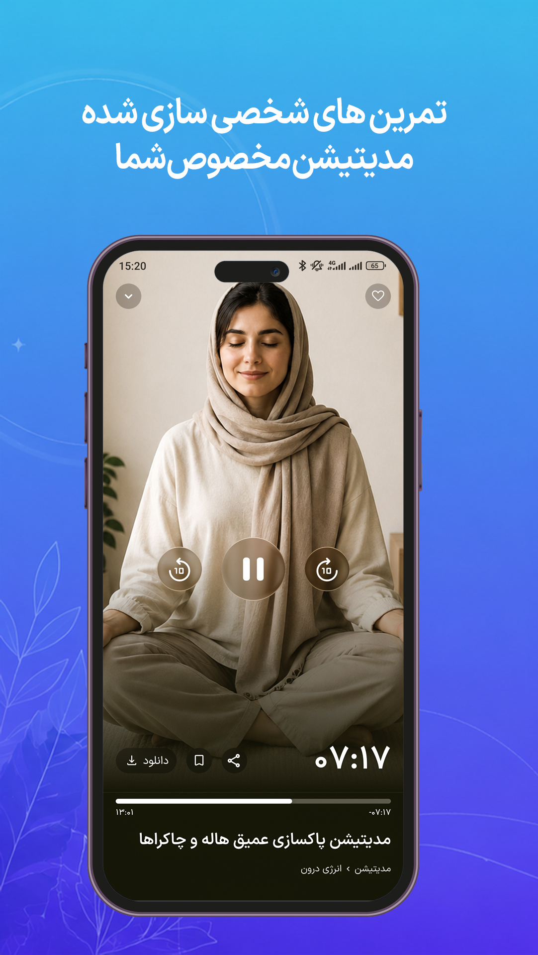 اسکرین شات 3 برنامه ‏‏آرامِ جان | مدیتیشن و مراقبه
