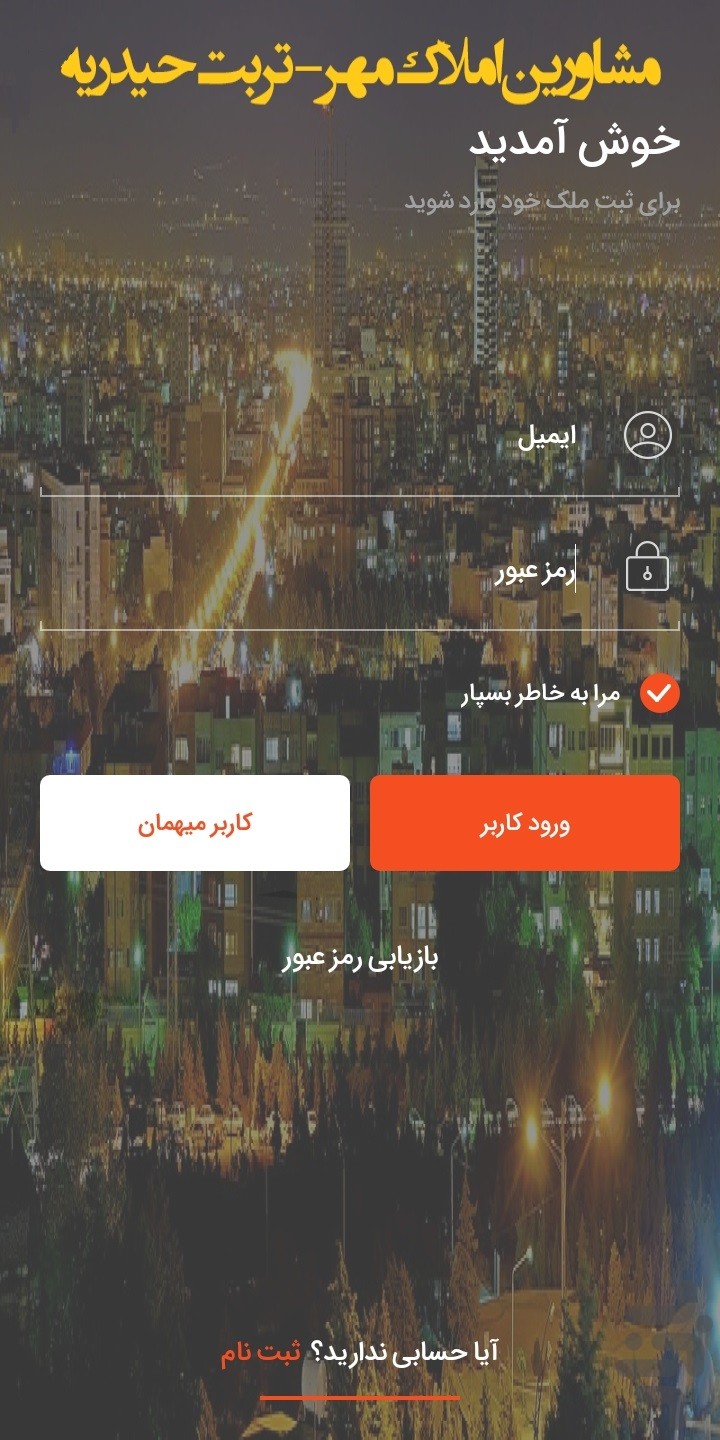 اسکرین شات 2 برنامه املاک مهر نوروزی - تربت حیدریه