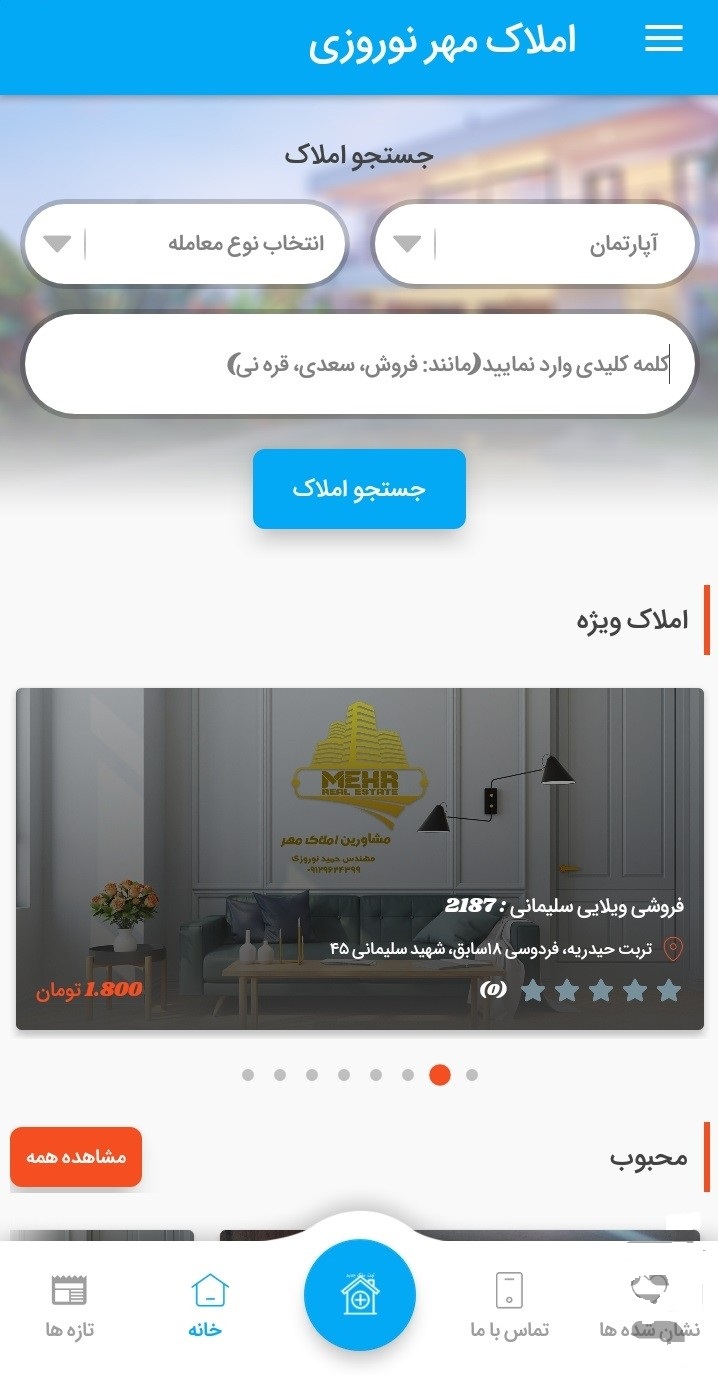 اسکرین شات 3 برنامه املاک مهر نوروزی - تربت حیدریه