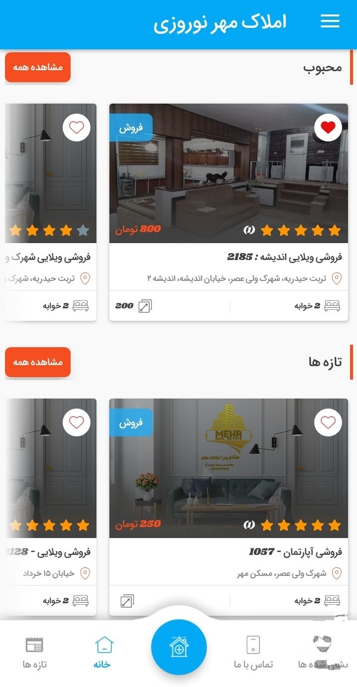 اسکرین شات 4 برنامه املاک مهر نوروزی - تربت حیدریه