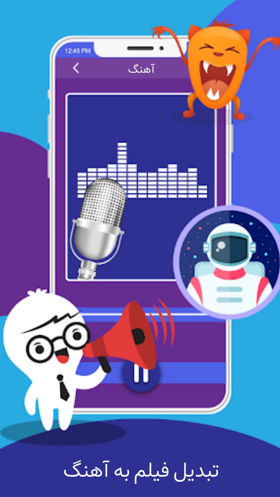 اسکرین شات 6 برنامه تغییر صدای فیلم | صدا گذاری | تبدیل فیلم به آهنگ