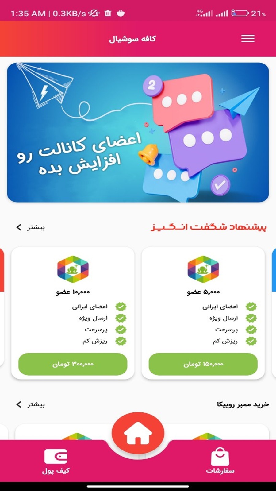 اسکرین شات 3 برنامه ‏کافه سوشیال - فالوور لایک بازدید