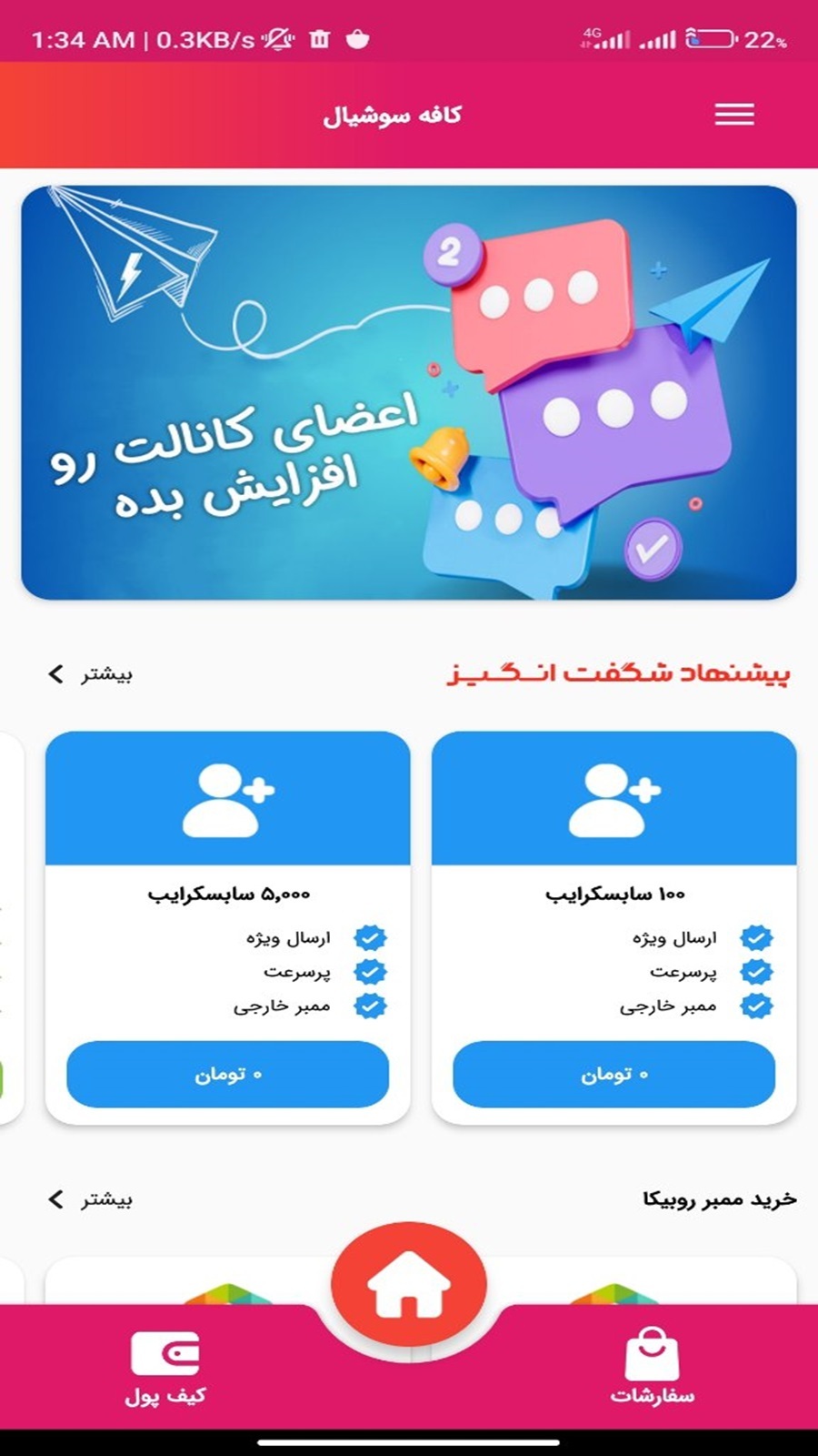 اسکرین شات 2 برنامه ‏کافه سوشیال - فالوور لایک بازدید