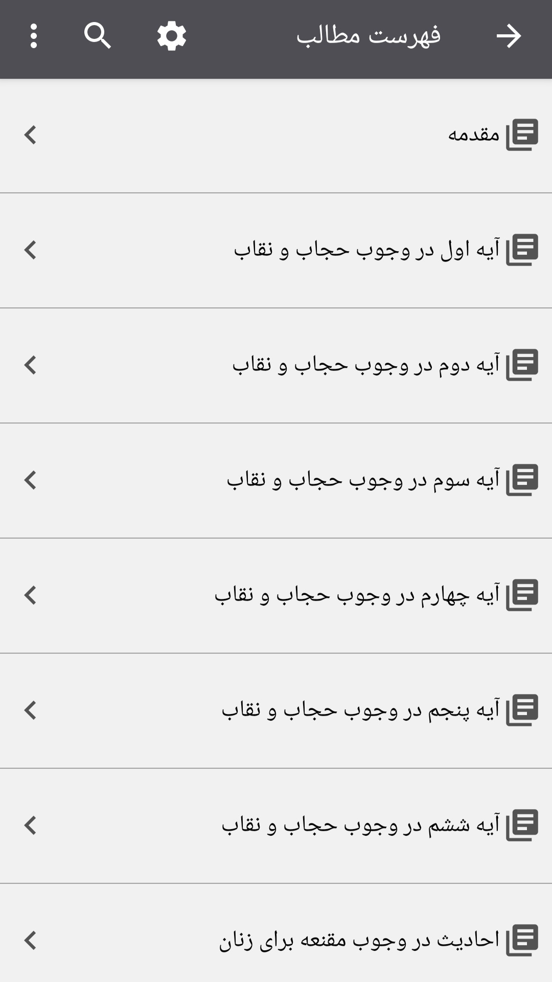 اسکرین شات 3 برنامه حجاب بانوان