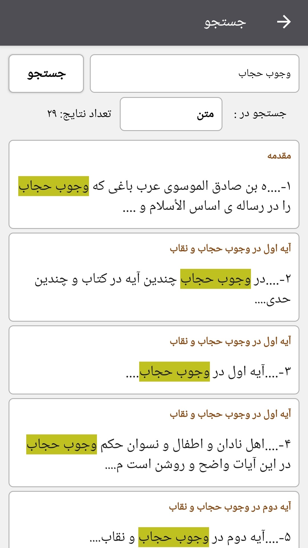 اسکرین شات 6 برنامه حجاب بانوان