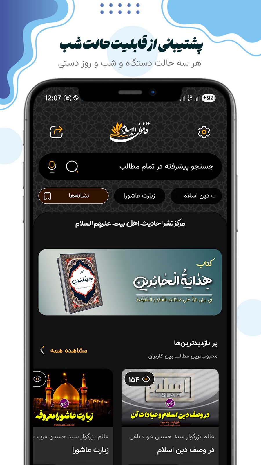 اسکرین شات 2 برنامه احکام و قانون اسلام