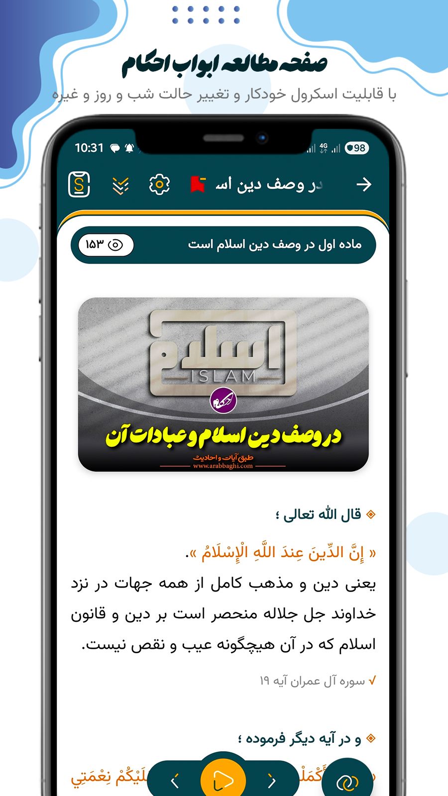 اسکرین شات 7 برنامه احکام و قانون اسلام