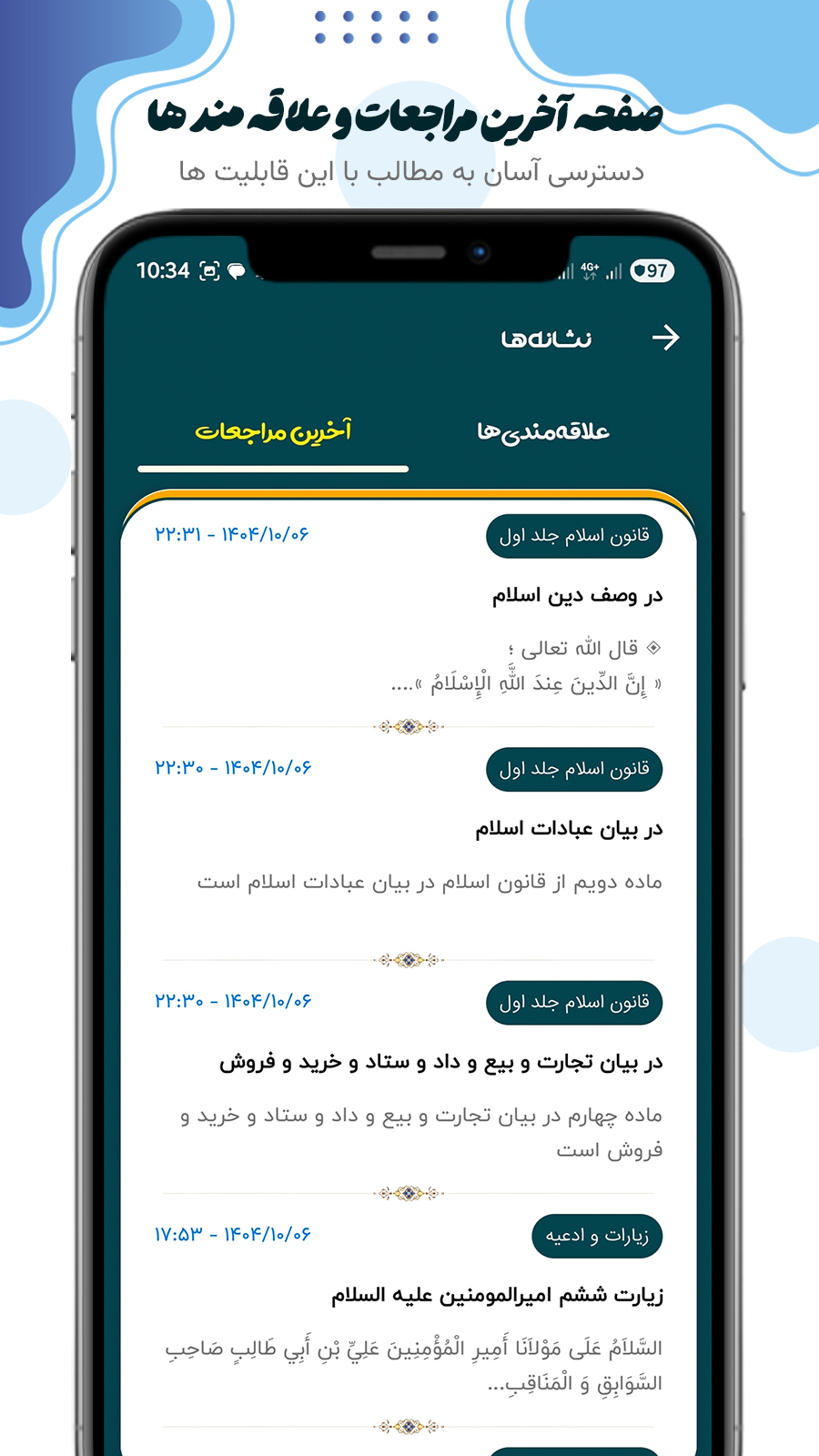 اسکرین شات 10 برنامه احکام و قانون اسلام