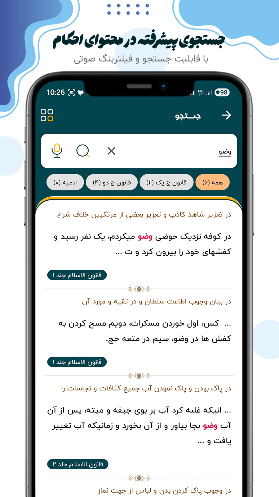 اسکرین شات 9 برنامه احکام و قانون اسلام