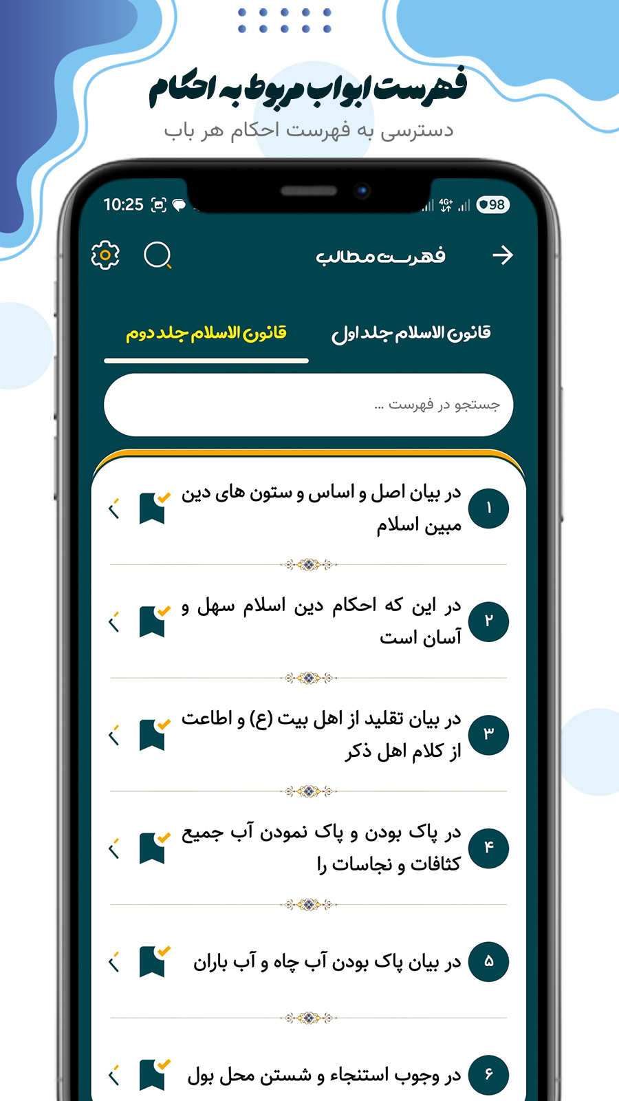 اسکرین شات 5 برنامه احکام و قانون اسلام