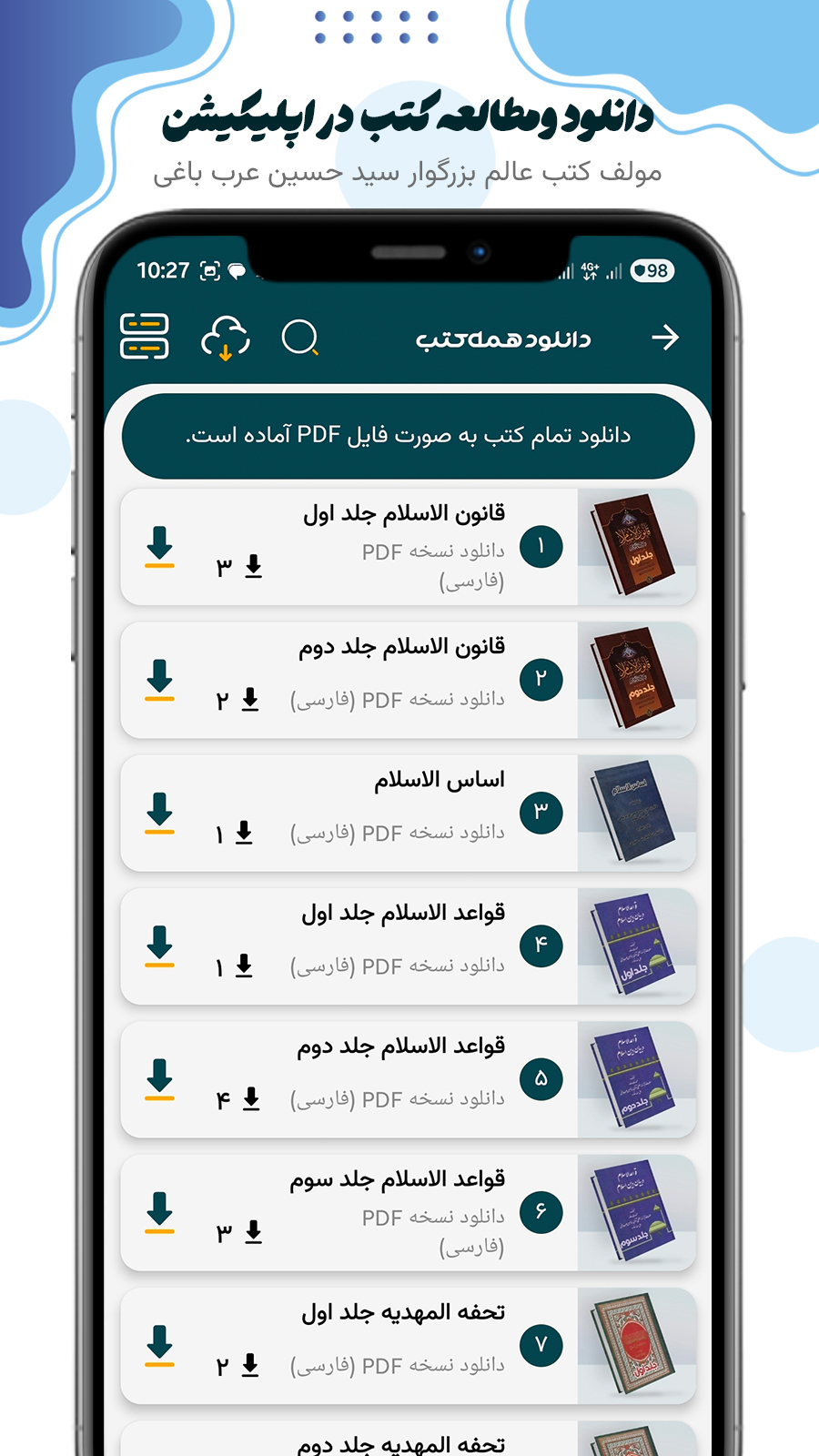 اسکرین شات 3 برنامه احکام و قانون اسلام