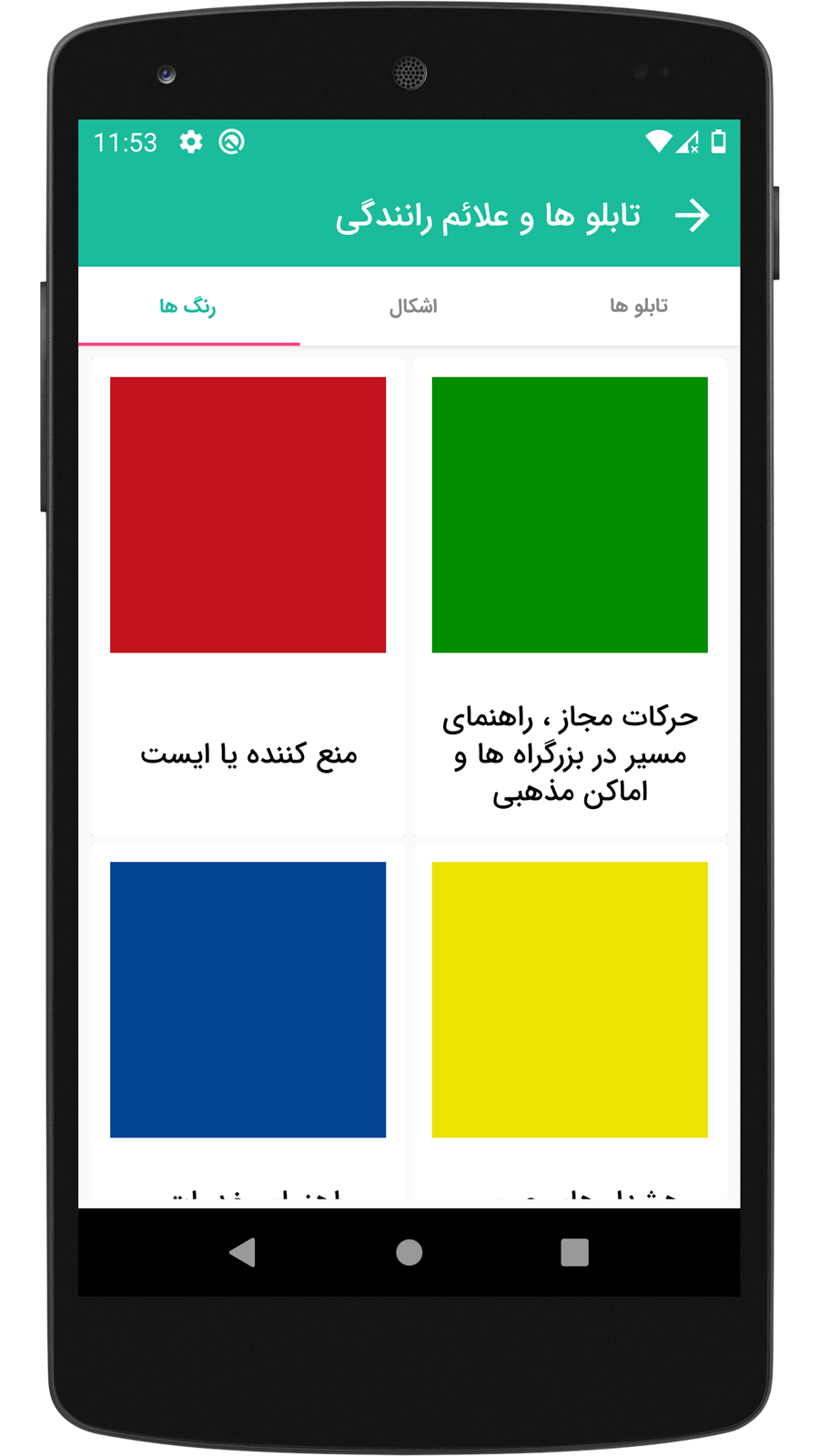 اسکرین شات 2 برنامه آیین نامه رانندگی