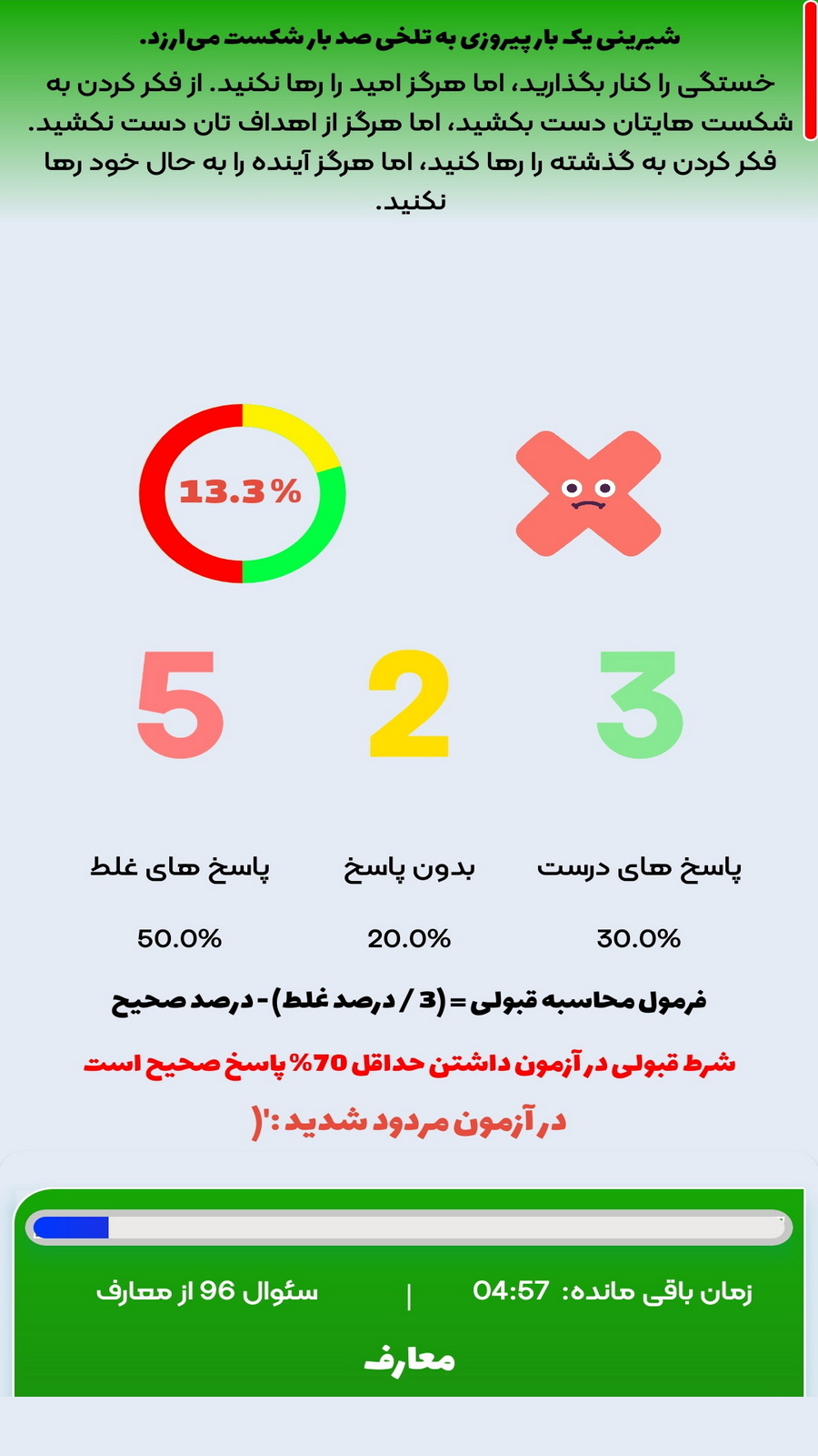 اسکرین شات 10 برنامه ‏استخدام شو(آزمون ساز استخدامی)