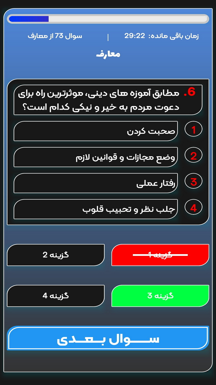 اسکرین شات 8 برنامه ‏استخدام شو(آزمون ساز استخدامی)