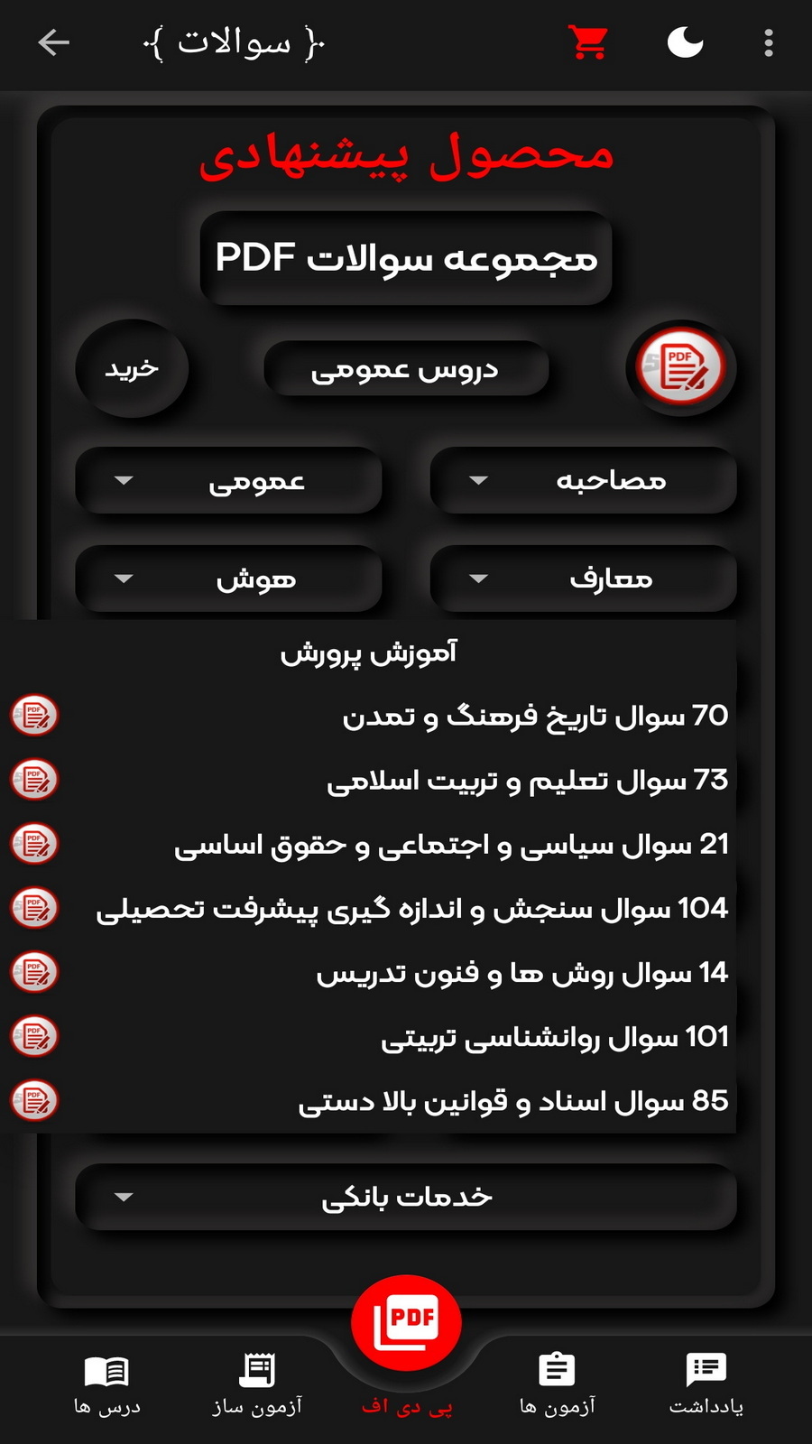 اسکرین شات 5 برنامه ‏استخدام شو(آزمون ساز استخدامی)