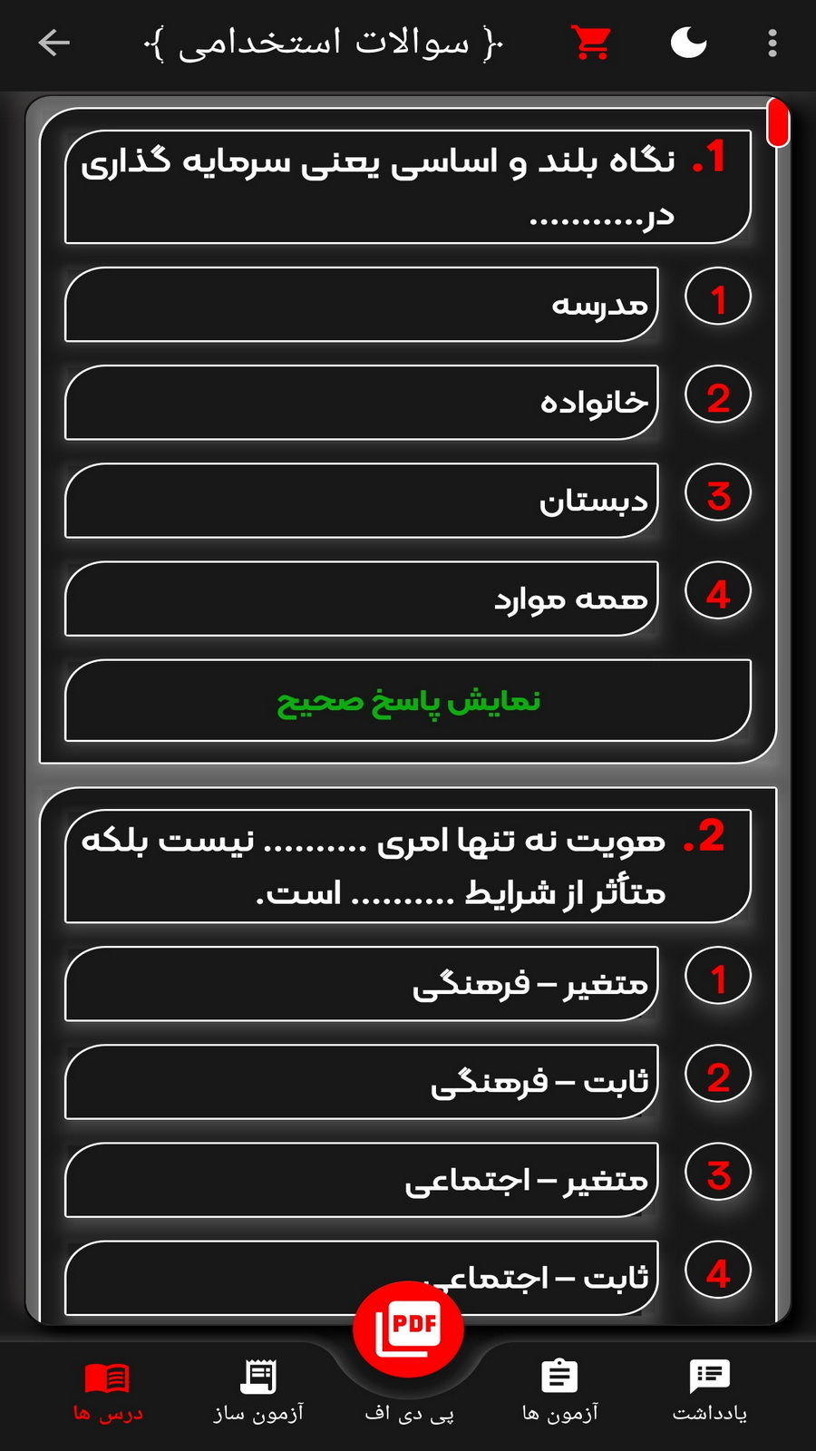 اسکرین شات 3 برنامه ‏استخدام شو(آزمون ساز استخدامی)