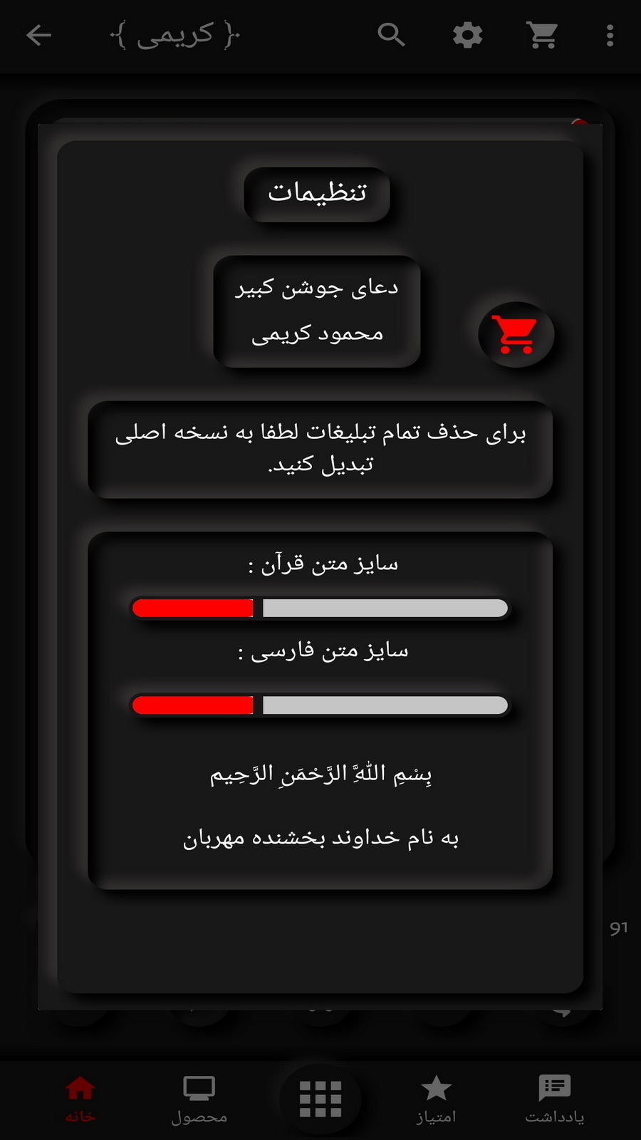 اسکرین شات 8 برنامه دعای جوشن کبیر(محمود کریمی+ترجمه)