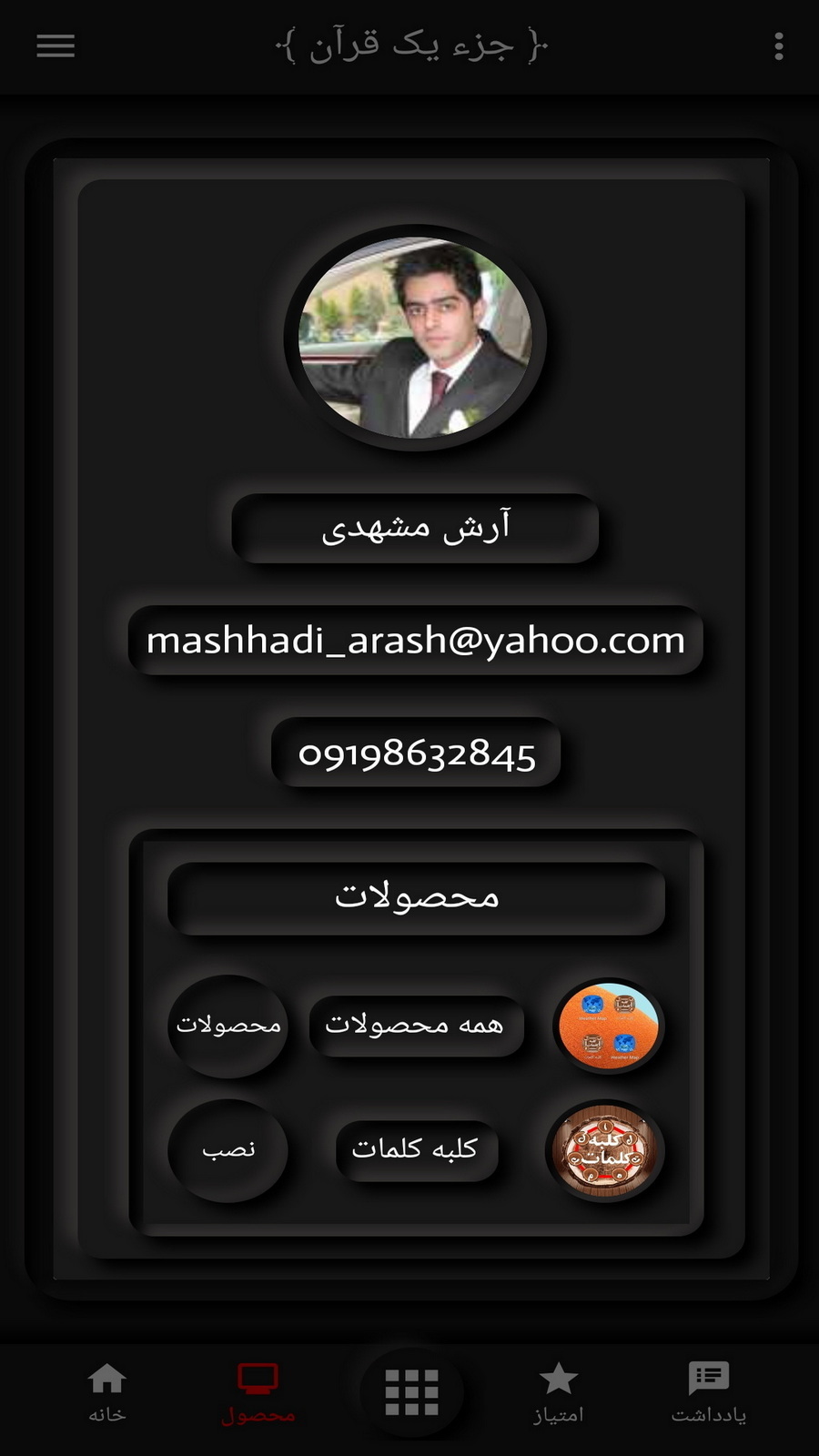 اسکرین شات 9 برنامه دعای جوشن کبیر(محمود کریمی+ترجمه)