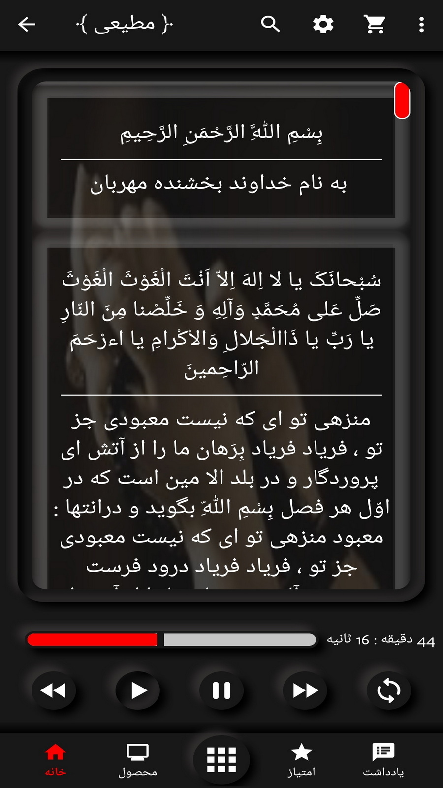 اسکرین شات 3 برنامه دعای جوشن کبیر(میثم مطیعی+ترجمه)