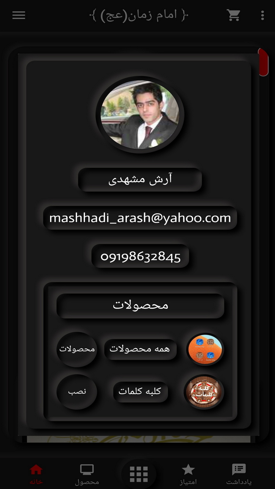 اسکرین شات 11 برنامه امام زمان (عج)