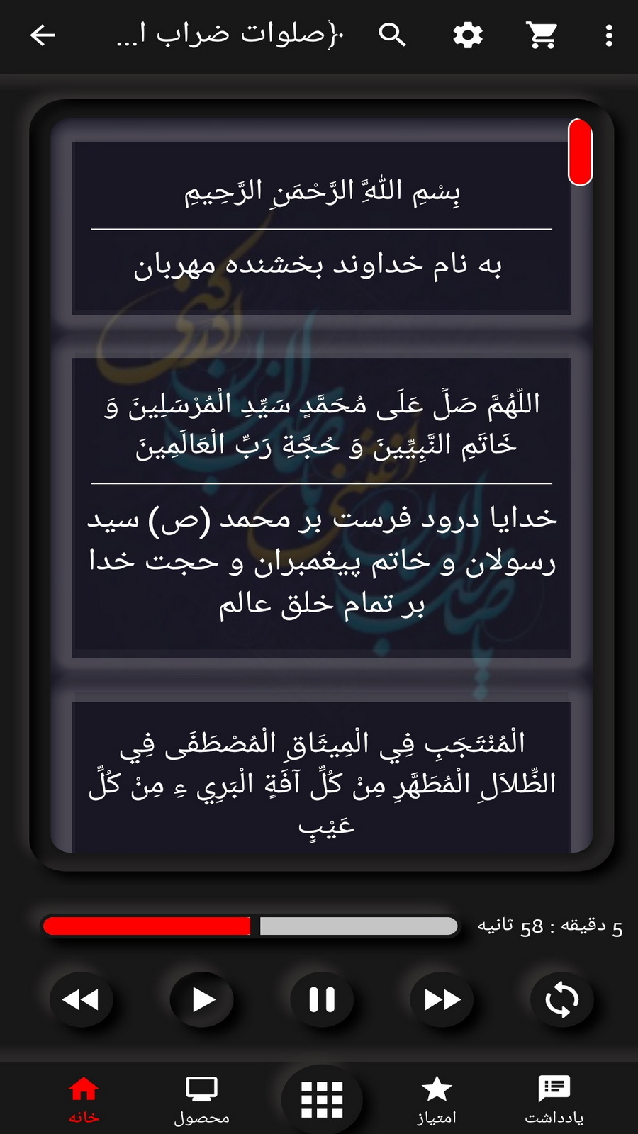 اسکرین شات 6 برنامه امام زمان (عج)