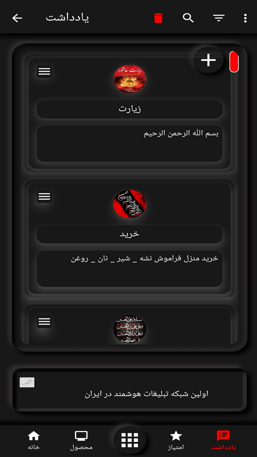 اسکرین شات 4 برنامه زیارت عاشورا (مطیعی+ترجمه)