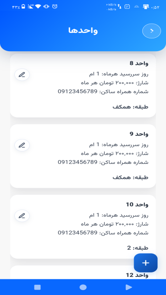 اسکرین شات 7 برنامه ‏مدیریت ساختمان و آپارتمان زیماهوم