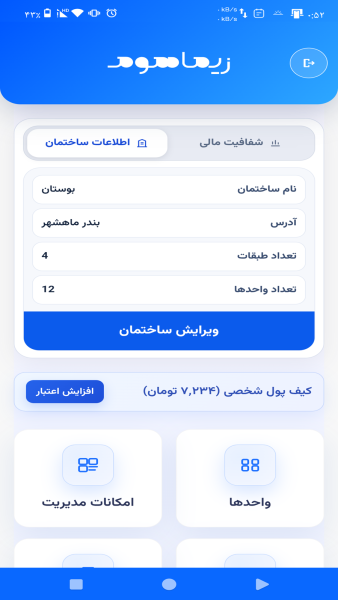 اسکرین شات 6 برنامه ‏مدیریت ساختمان و آپارتمان زیماهوم