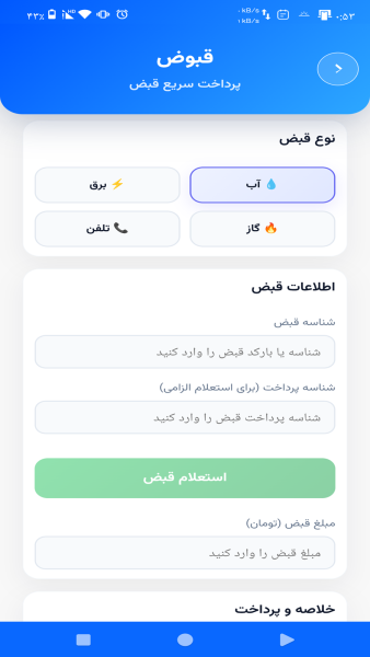 اسکرین شات 8 برنامه ‏مدیریت ساختمان و آپارتمان زیماهوم