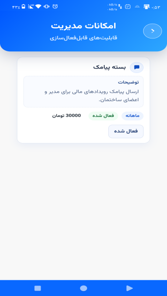 اسکرین شات 3 برنامه ‏مدیریت ساختمان و آپارتمان زیماهوم