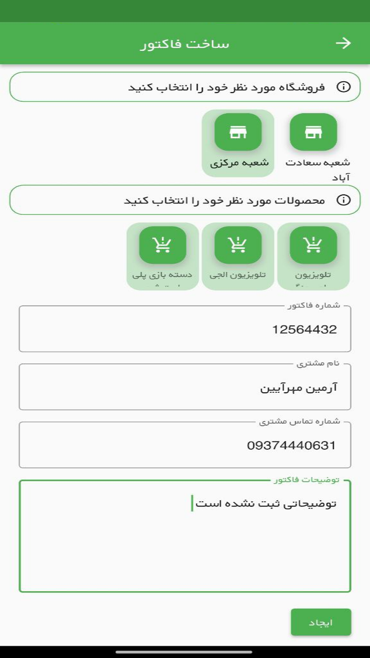 اسکرین شات 3 برنامه ‏‏فاکتورینو