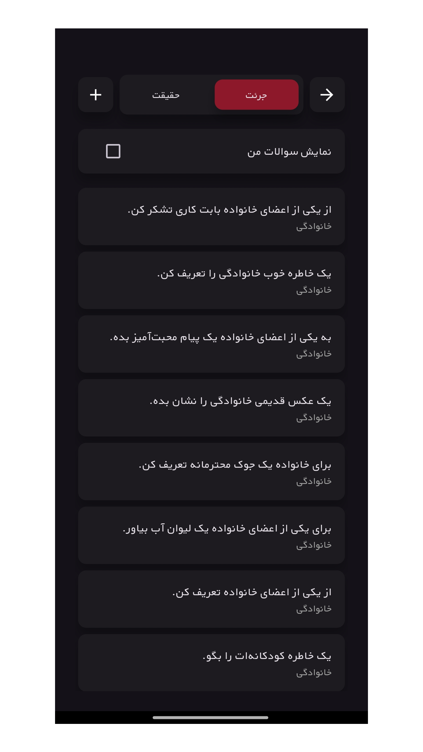 اسکرین شات 4 بازی ‏‏جرئت یا حقیقت