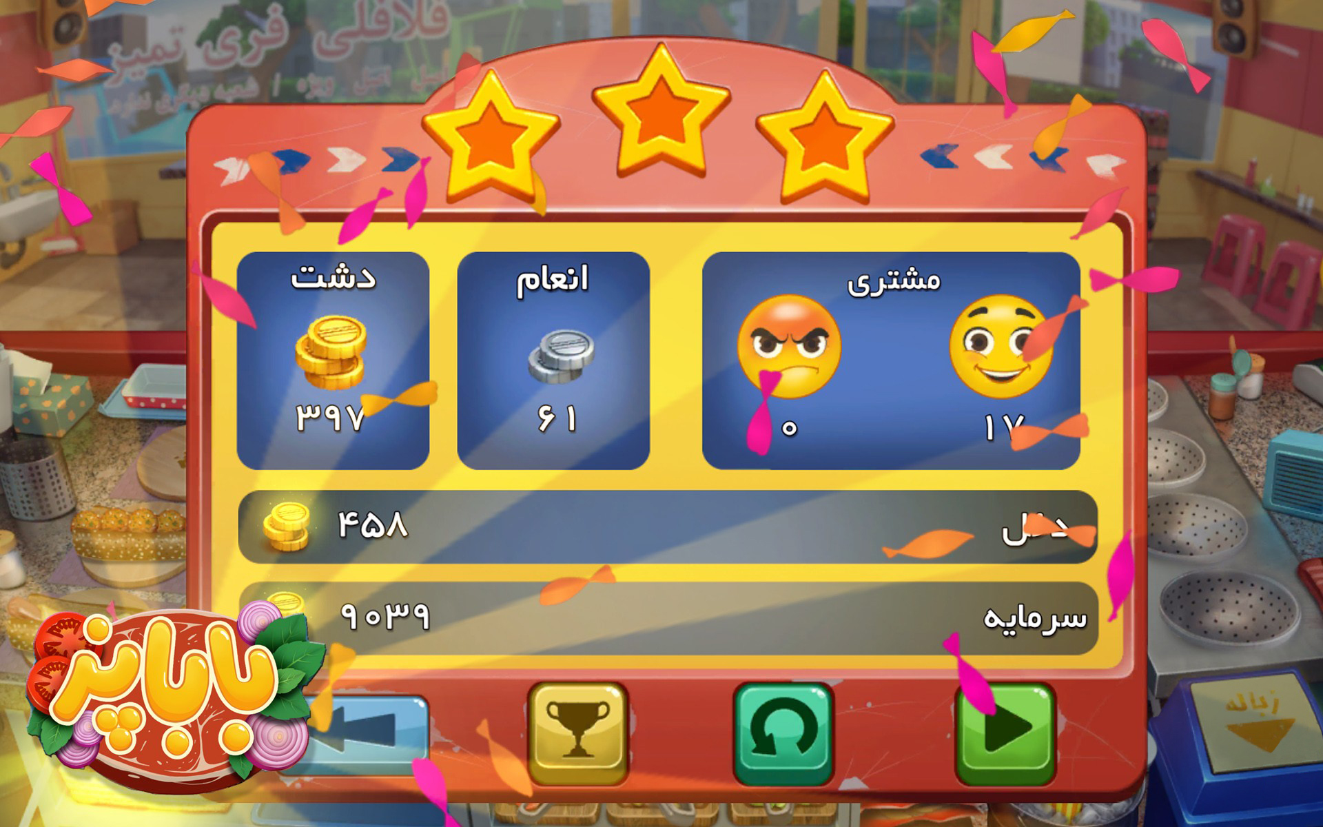 اسکرین شات 4 بازی باباپز (بازی آشپزی)