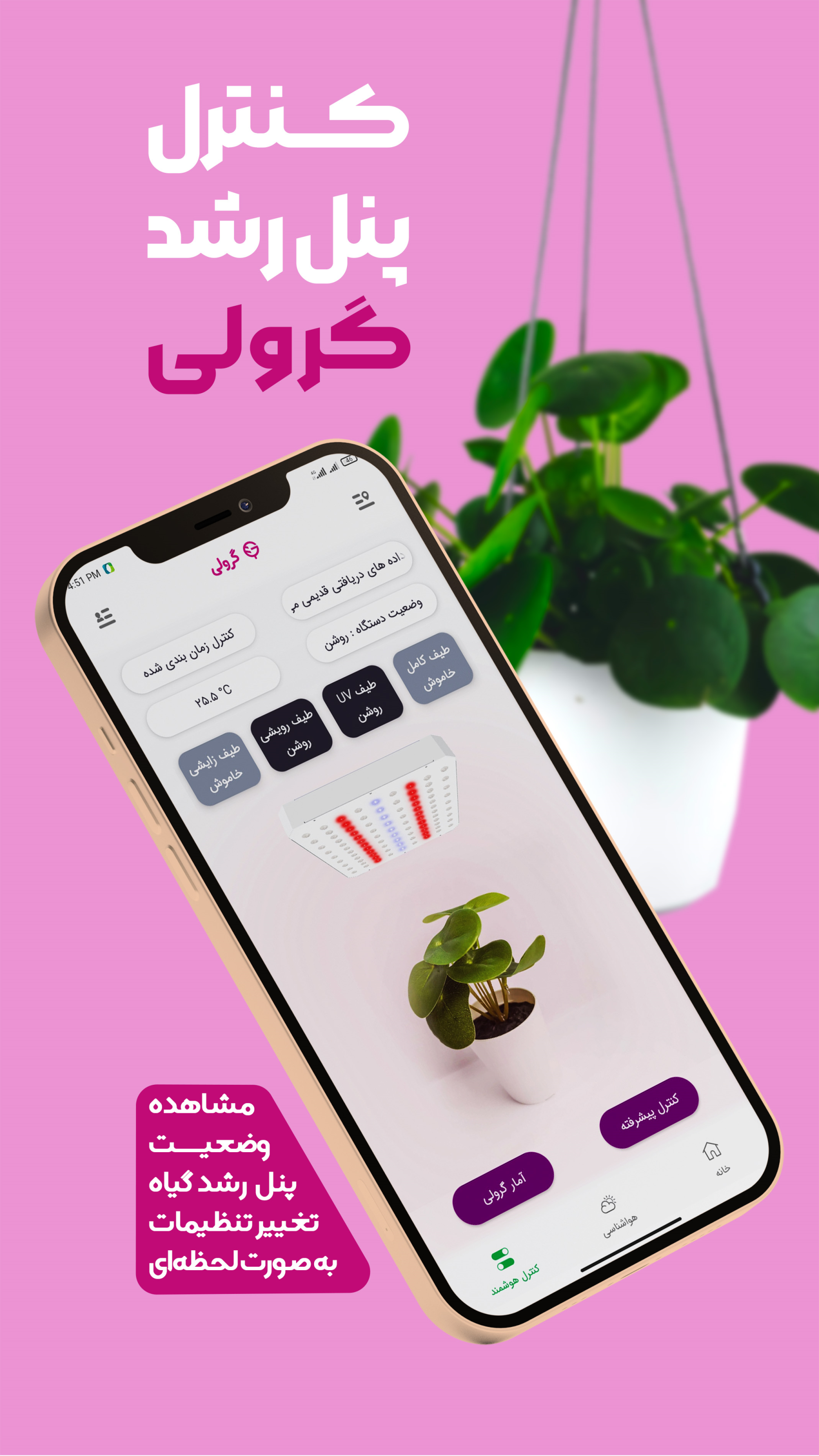 اسکرین شات 4 برنامه فارمینو | (هواشناسی ،کشاورزی هوشمند)