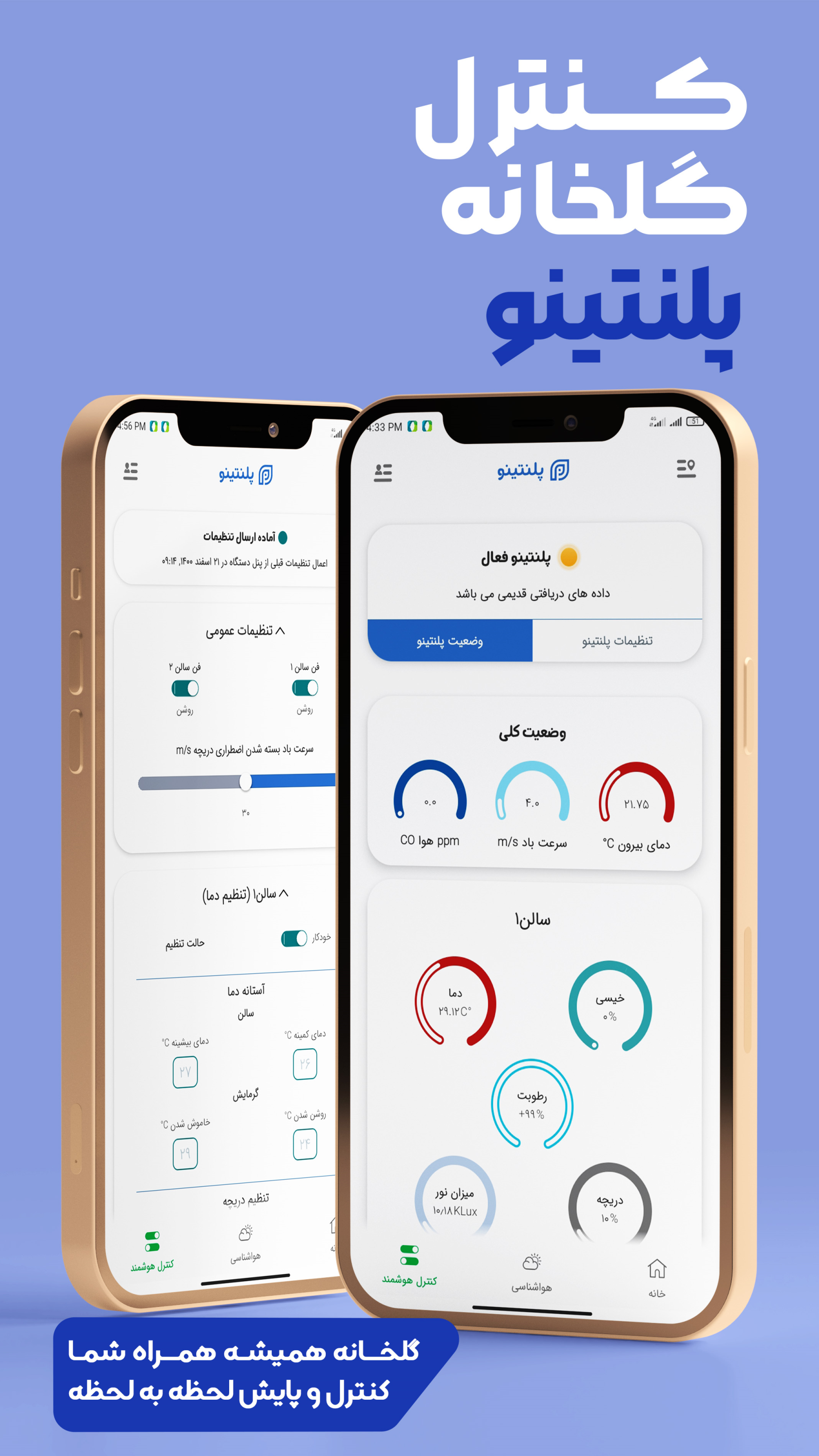 اسکرین شات 5 برنامه فارمینو | (هواشناسی ،کشاورزی هوشمند)