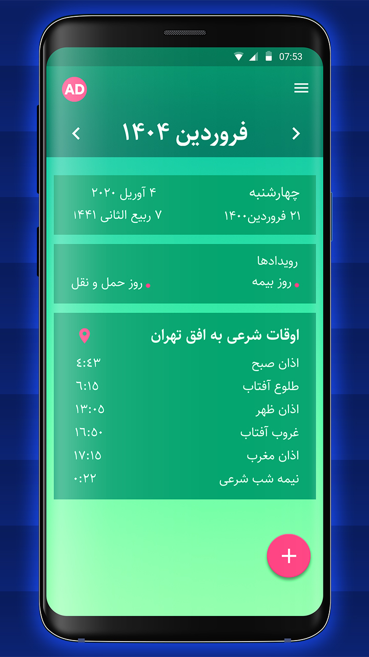 اسکرین شات 3 برنامه تقویم فارسی 1403